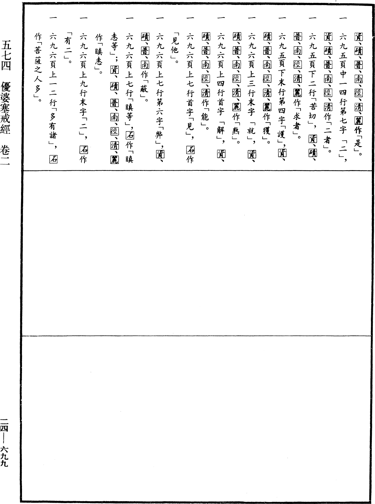 File:《中華大藏經》 第24冊 第699頁.png