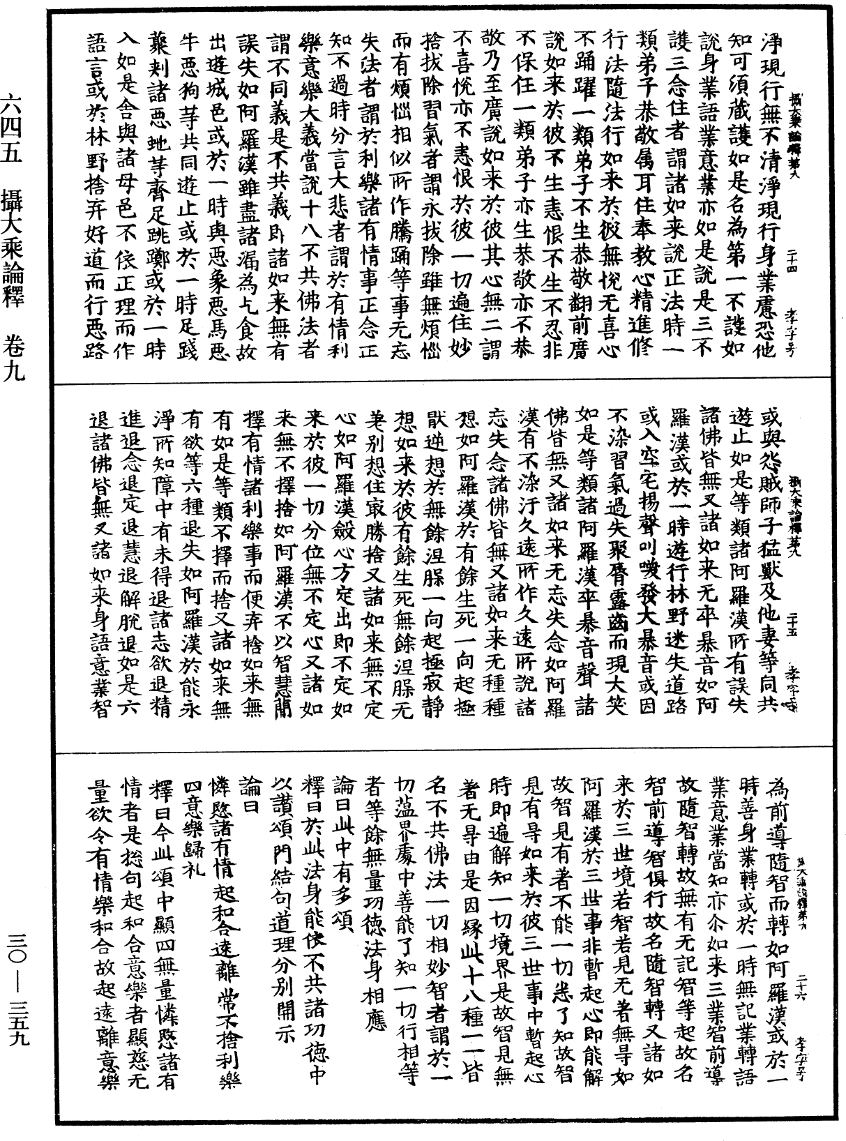 攝大乘論釋《中華大藏經》_第30冊_第0359頁