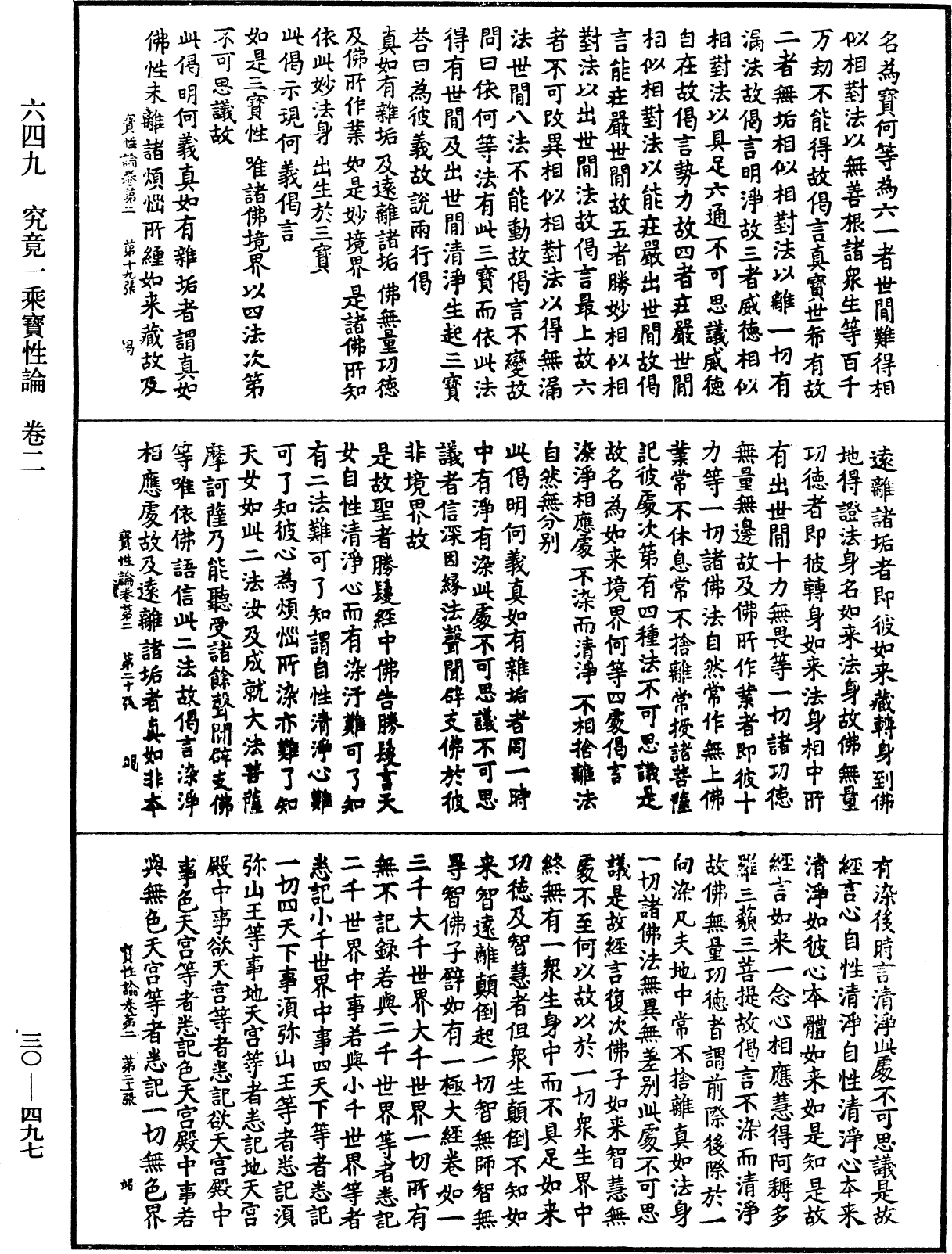 File:《中華大藏經》 第30冊 第0497頁.png