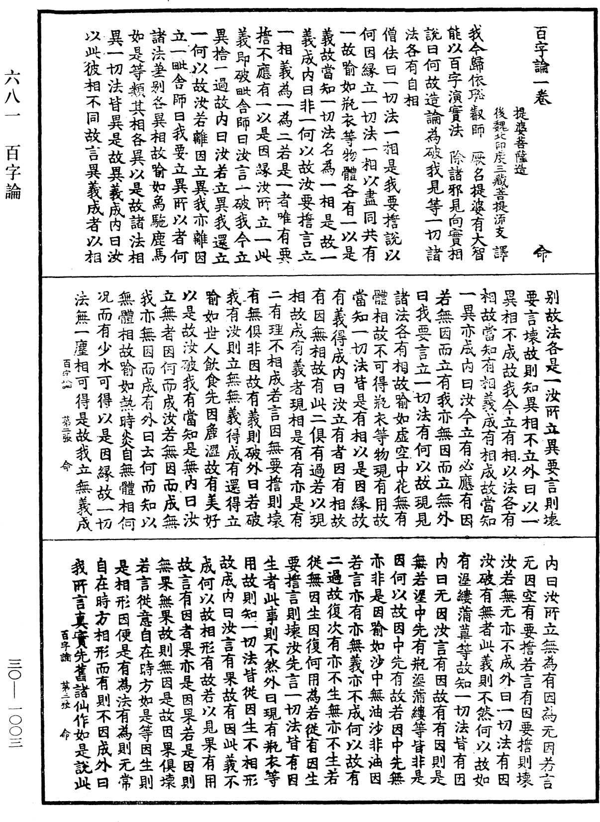 File:《中華大藏經》 第30冊 第1003頁.png