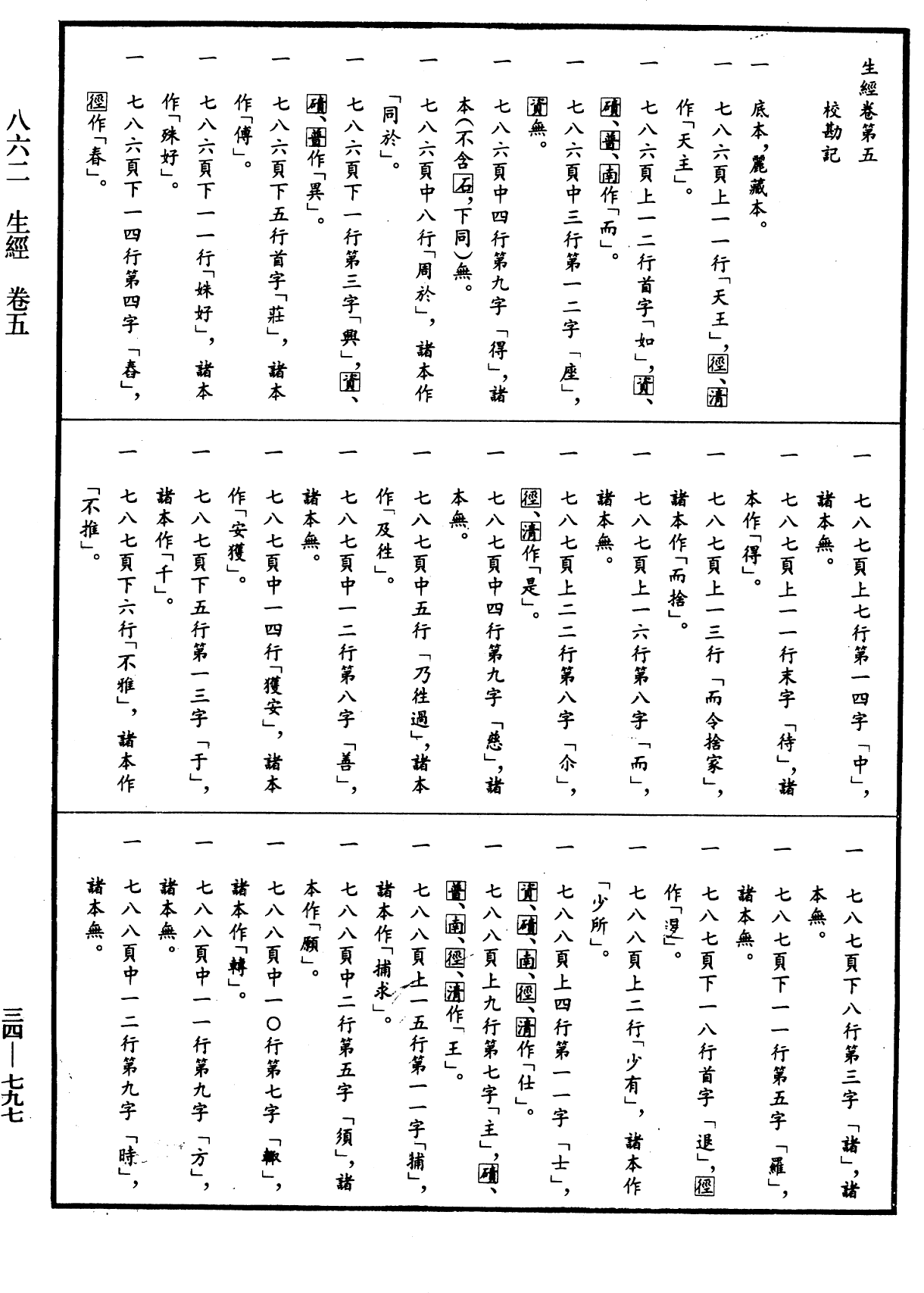 File:《中華大藏經》 第34冊 第0797頁.png