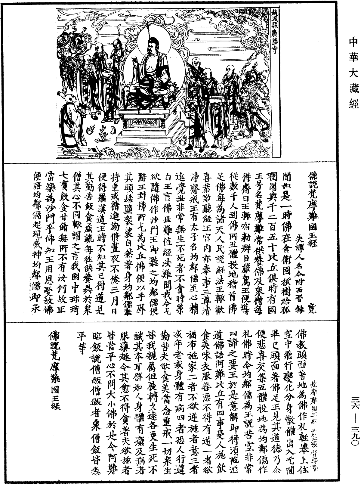 File:《中華大藏經》 第36冊 第0390頁.png