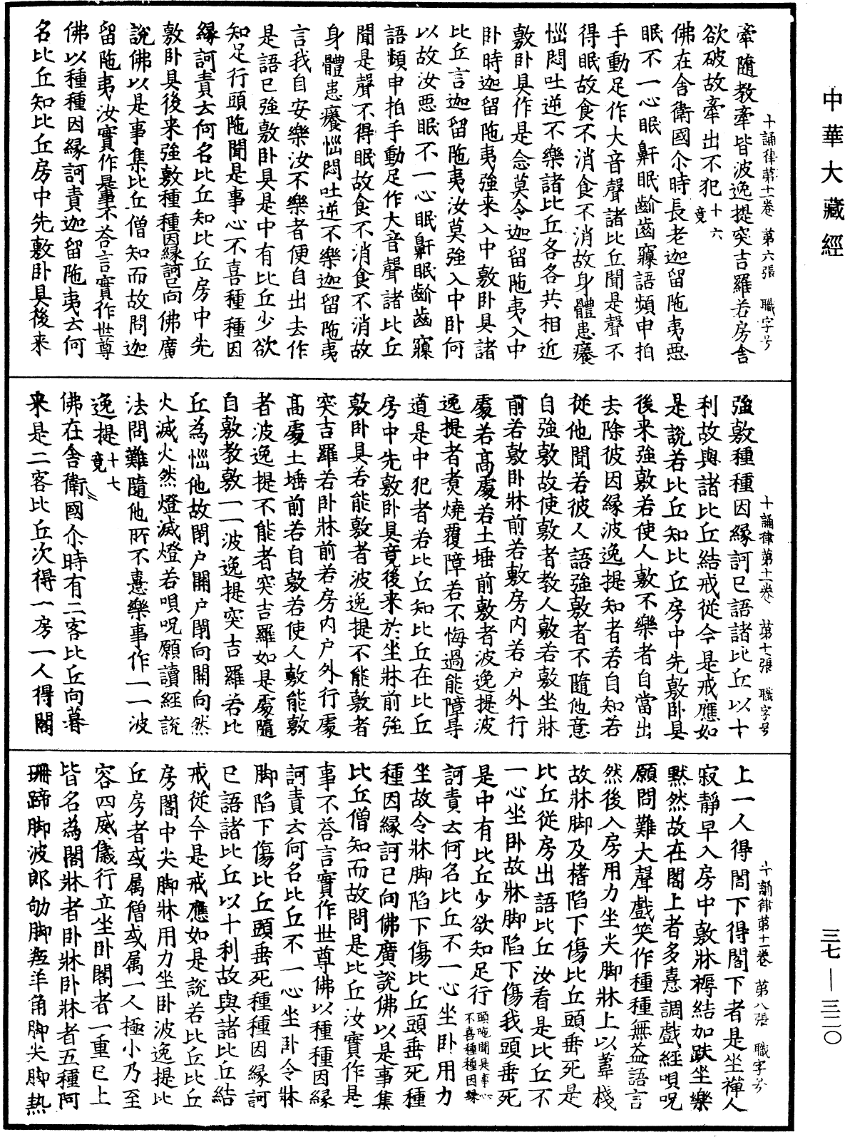 File:《中華大藏經》 第37冊 第320頁.png