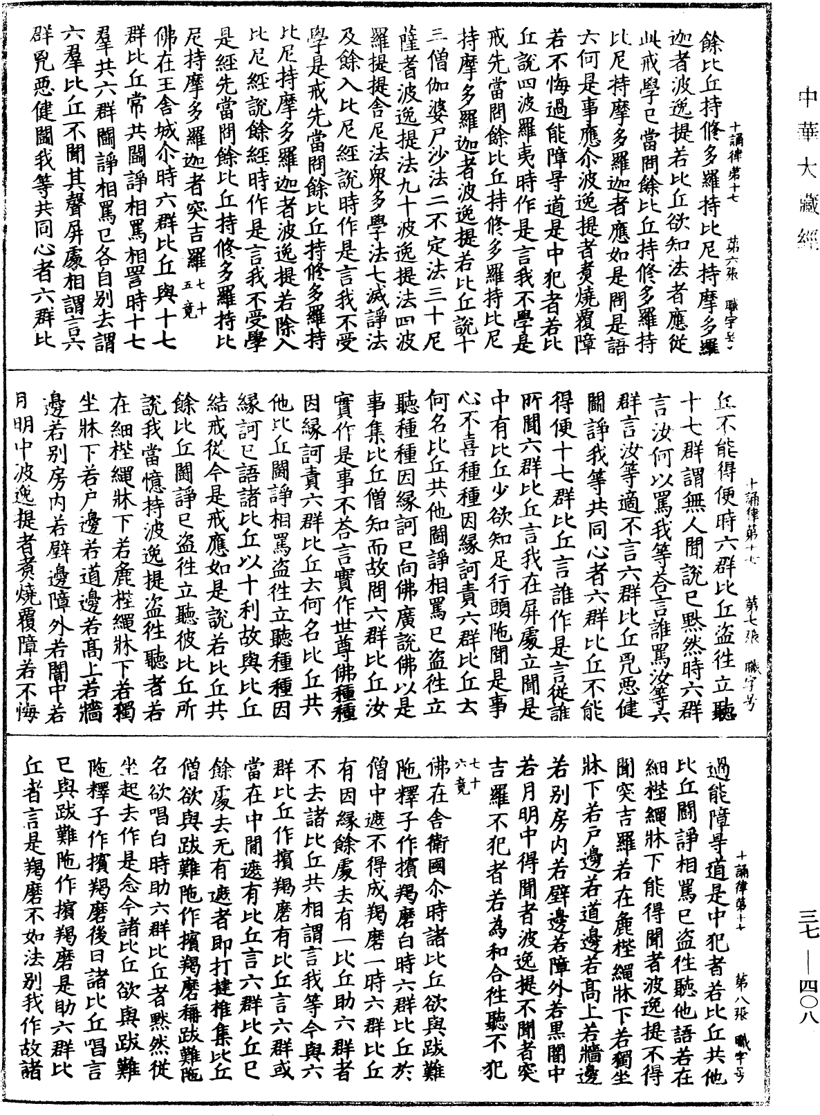 File:《中華大藏經》 第37冊 第408頁.png