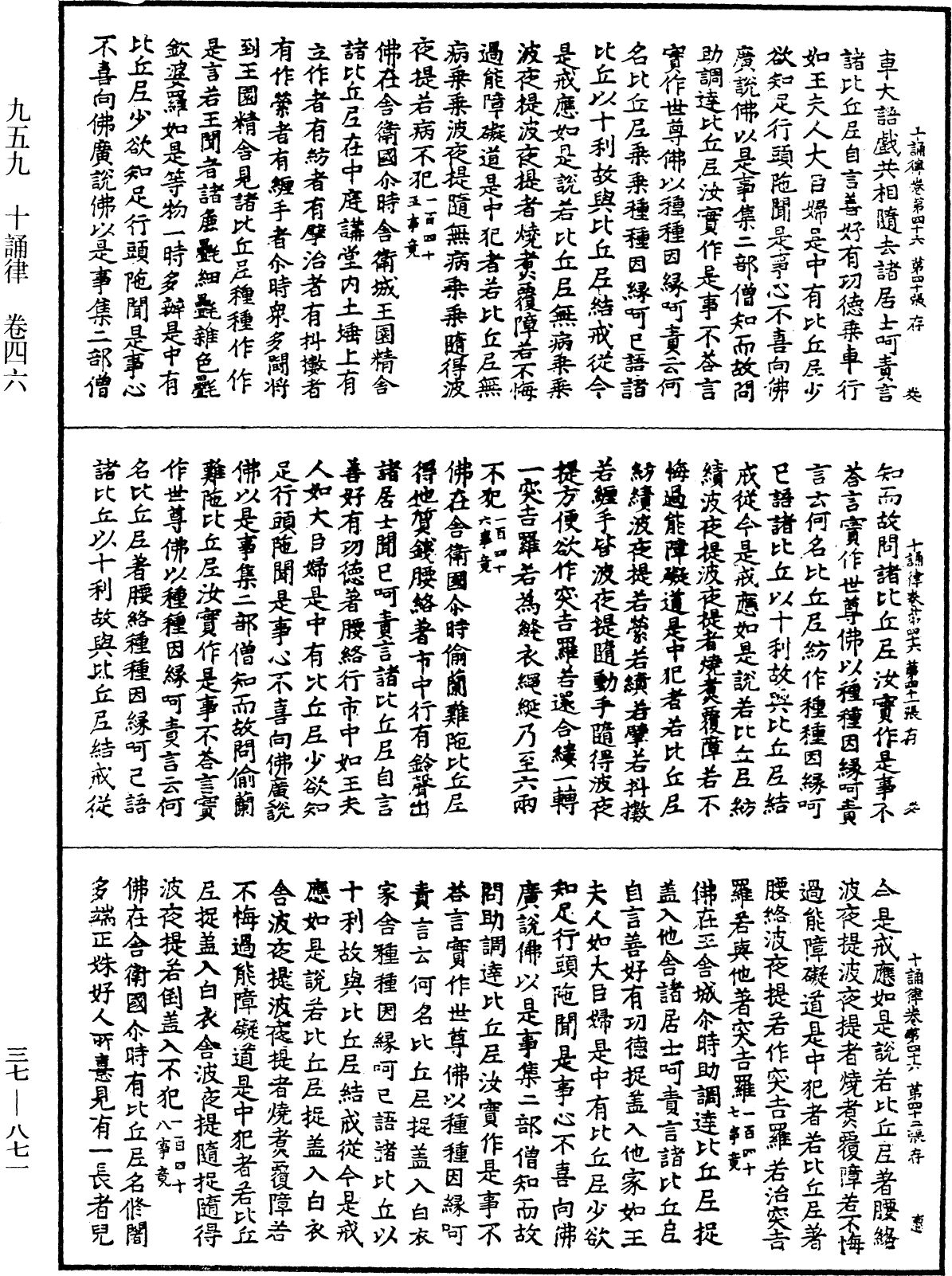 十誦律《中華大藏經》_第37冊_第871頁