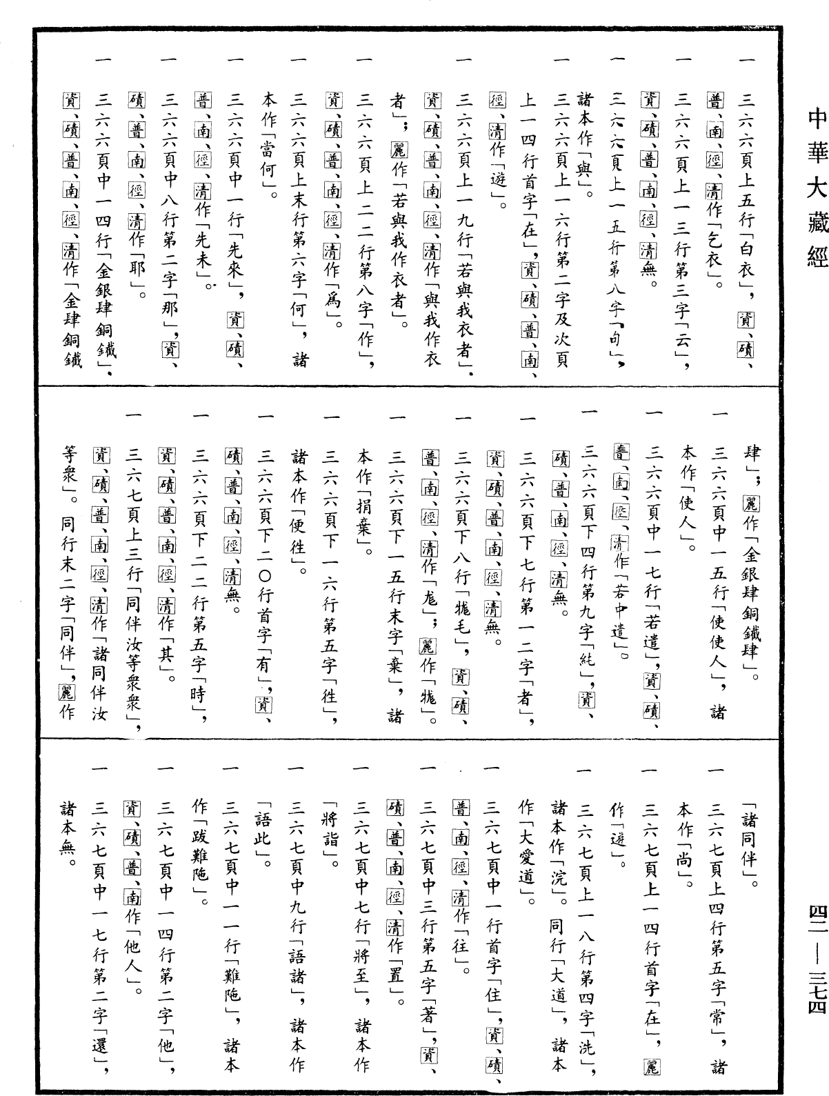 File:《中華大藏經》 第42冊 第374頁.png