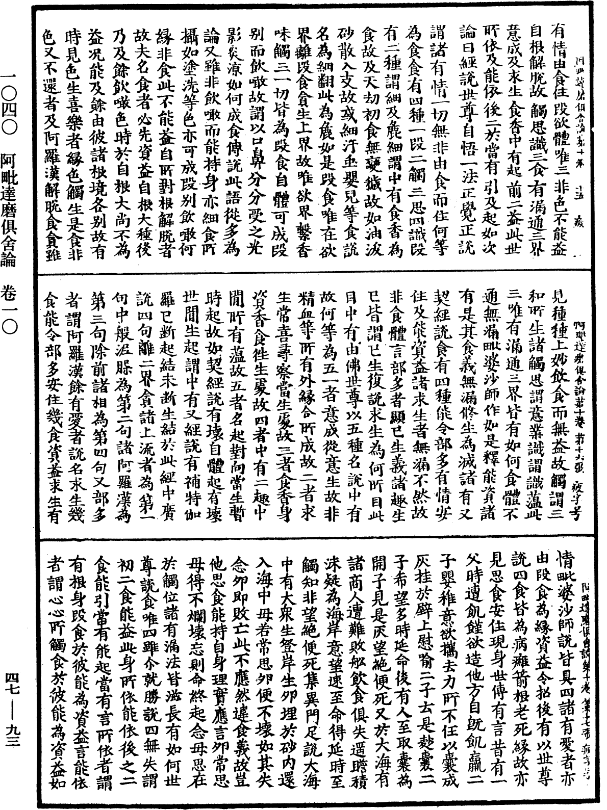 File:《中華大藏經》 第47冊 第093頁.png