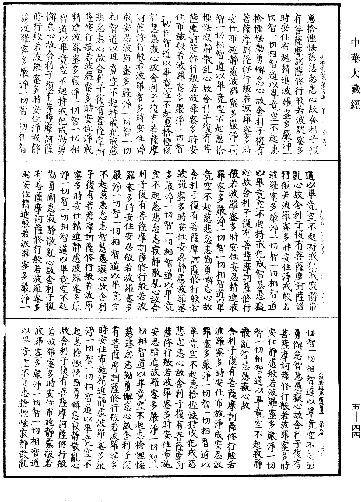 File:《中華大藏經》 第5冊 第044頁.png