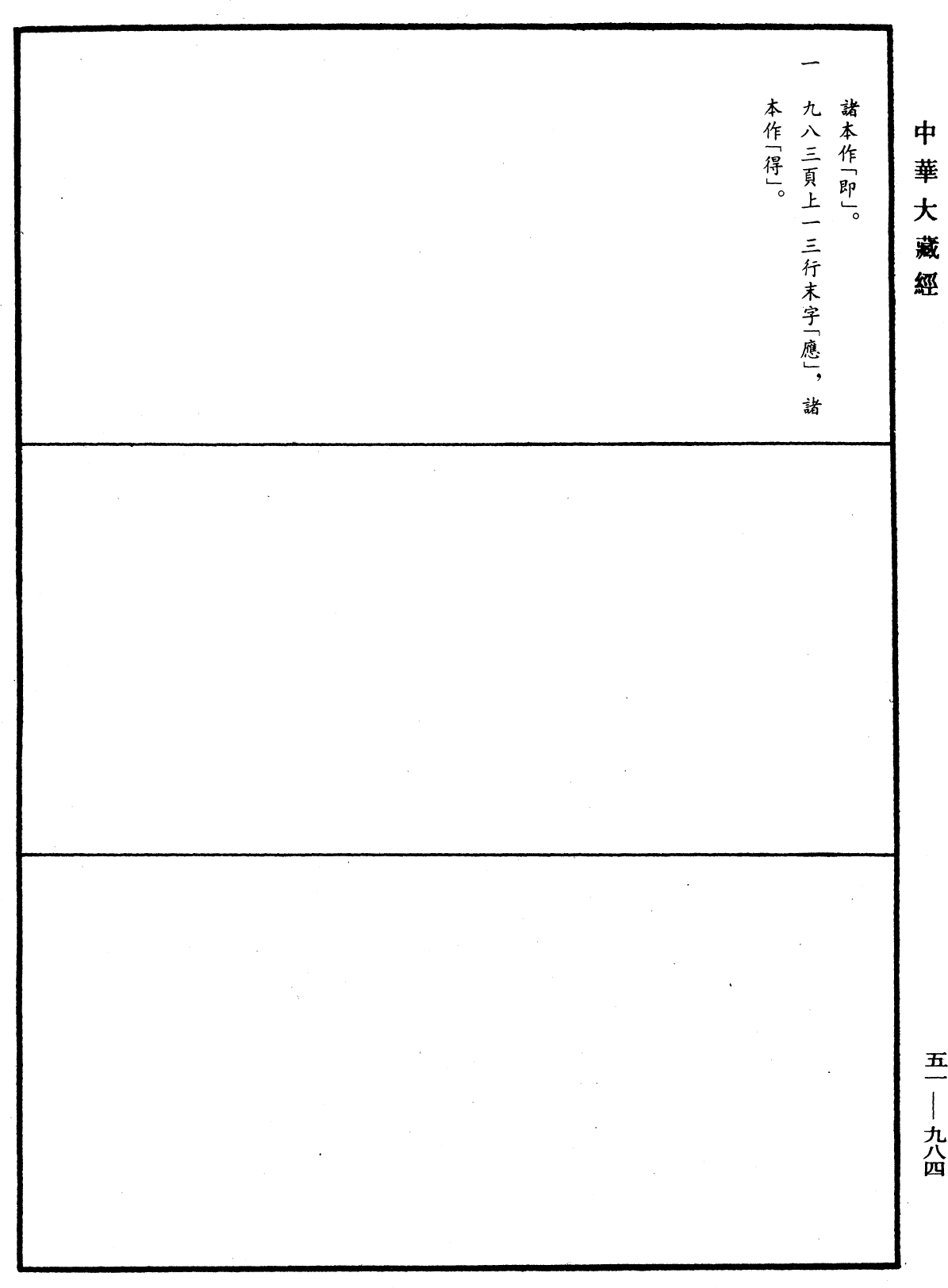 阿育王經《中華大藏經》_第51冊_第984頁