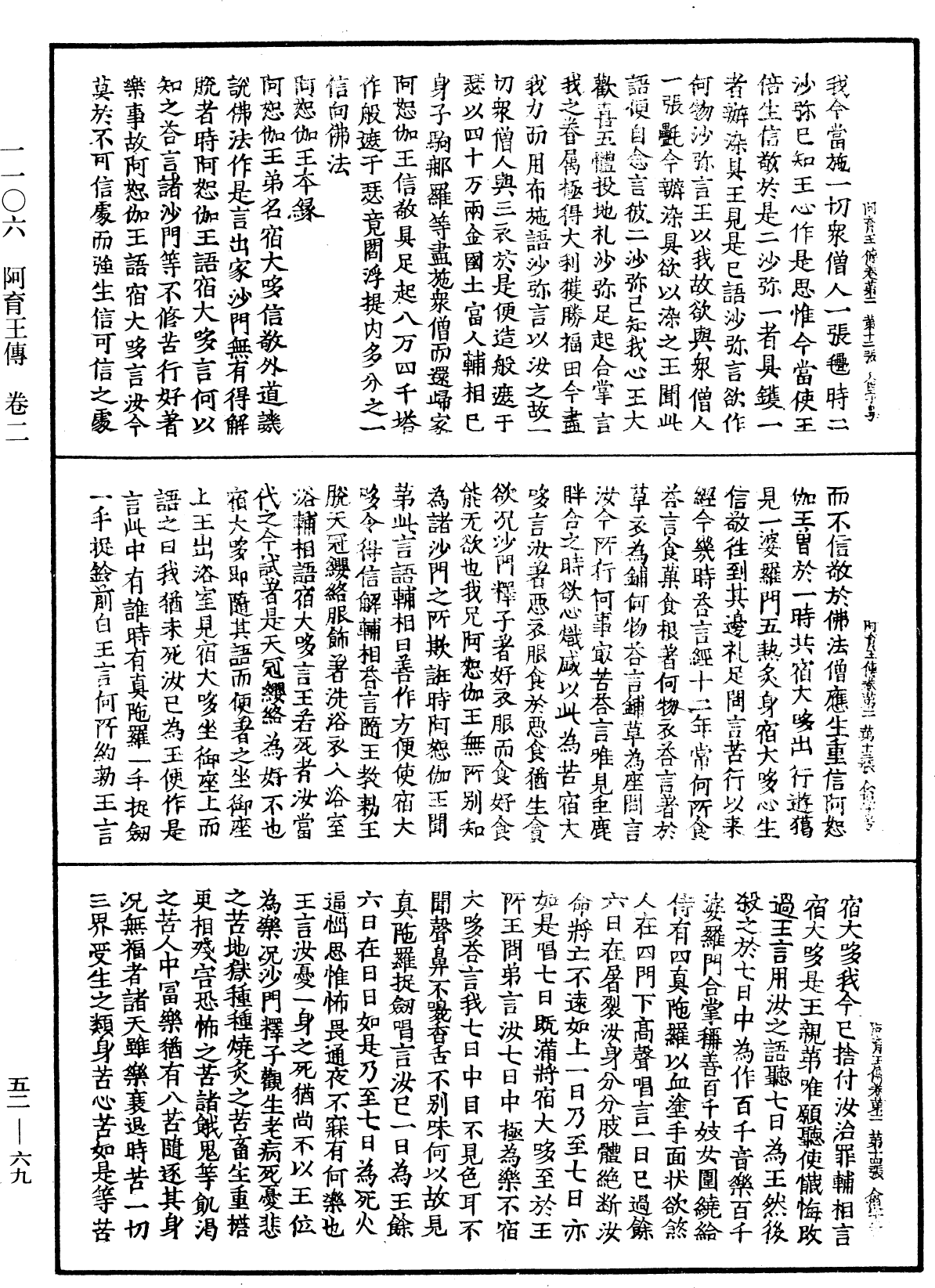 File:《中華大藏經》 第52冊 第069頁.png