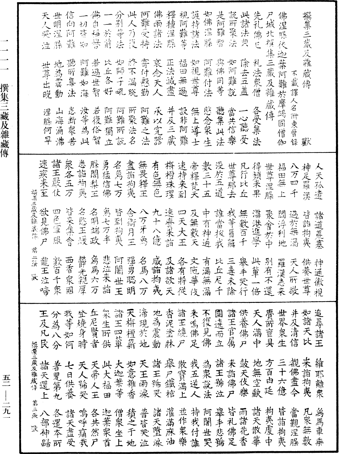 File:《中華大藏經》 第52冊 第291頁.png