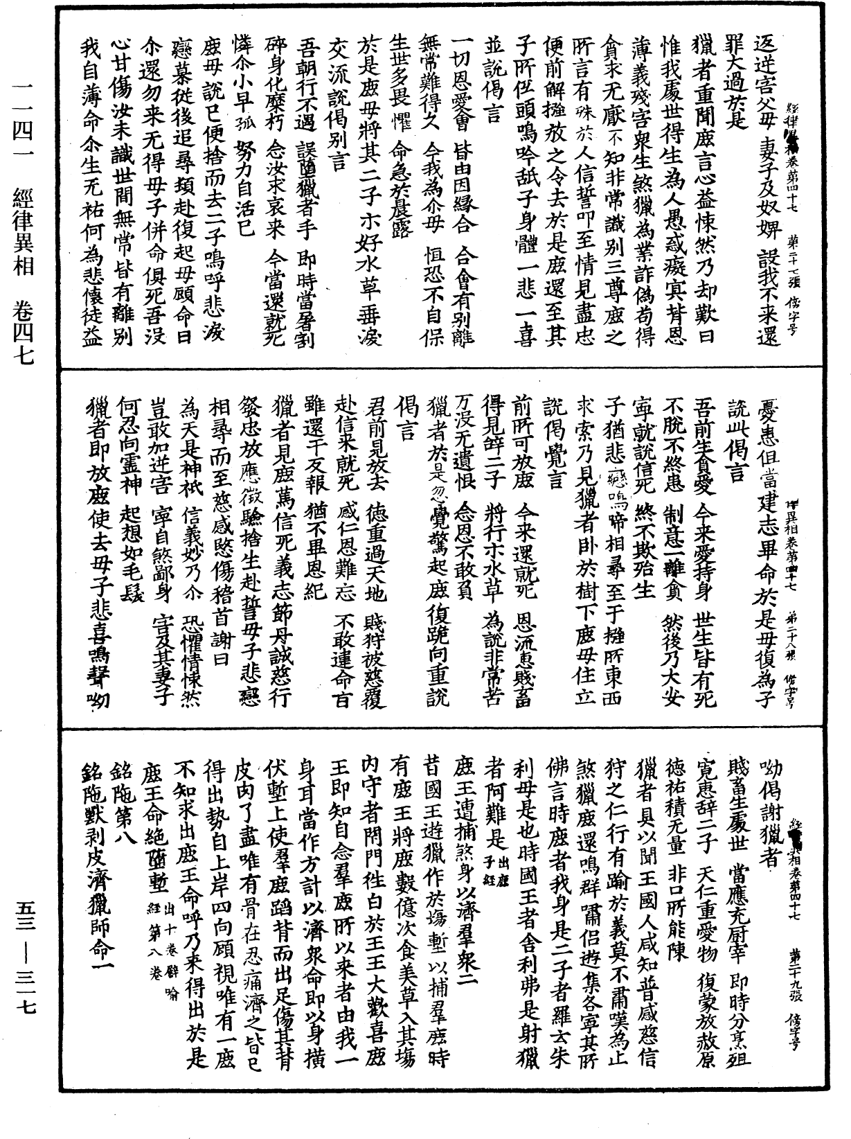 经律异相《中华大藏经》_第53册_第317页