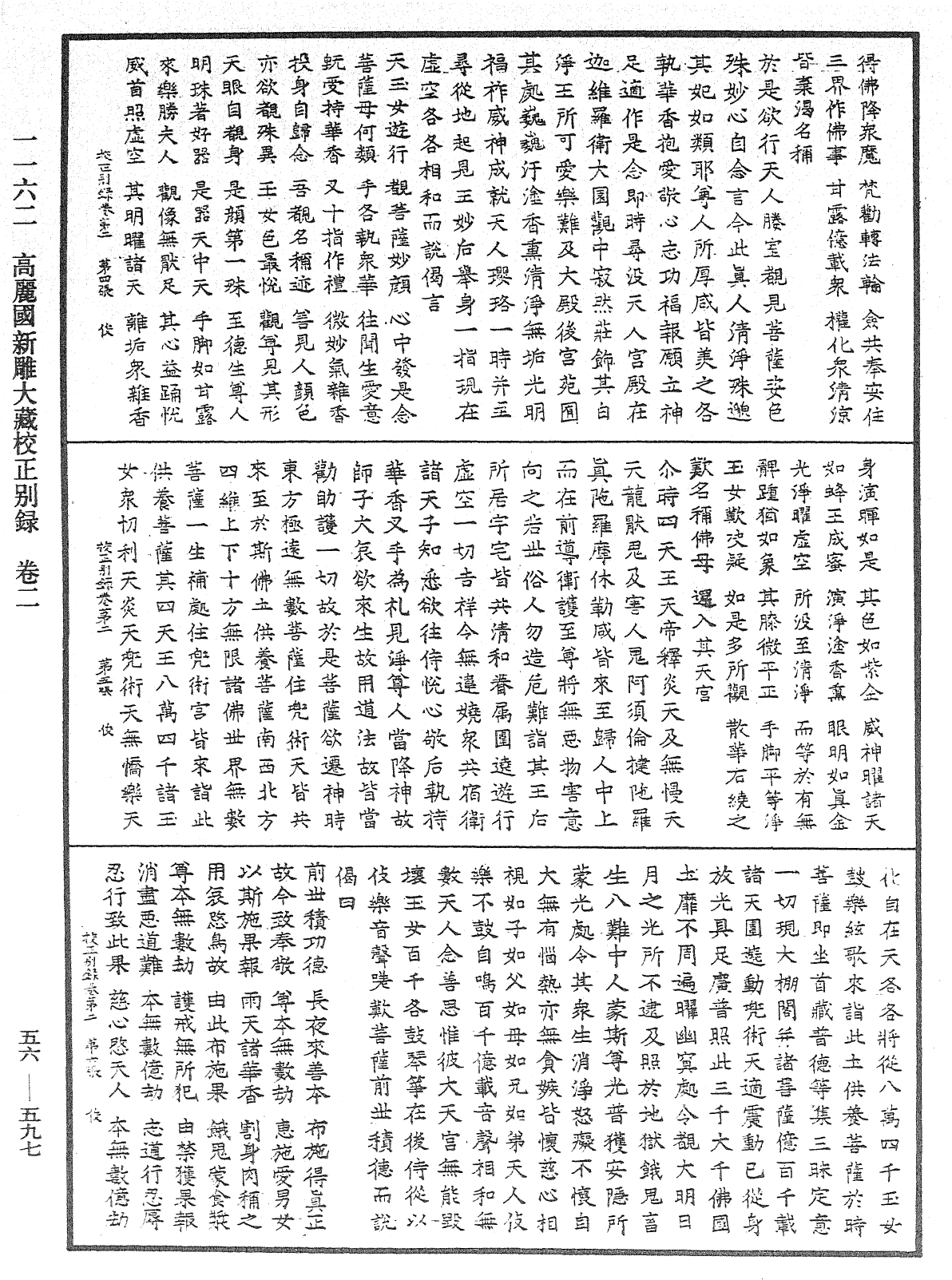 File:《中華大藏經》 第56冊 第0597頁.png