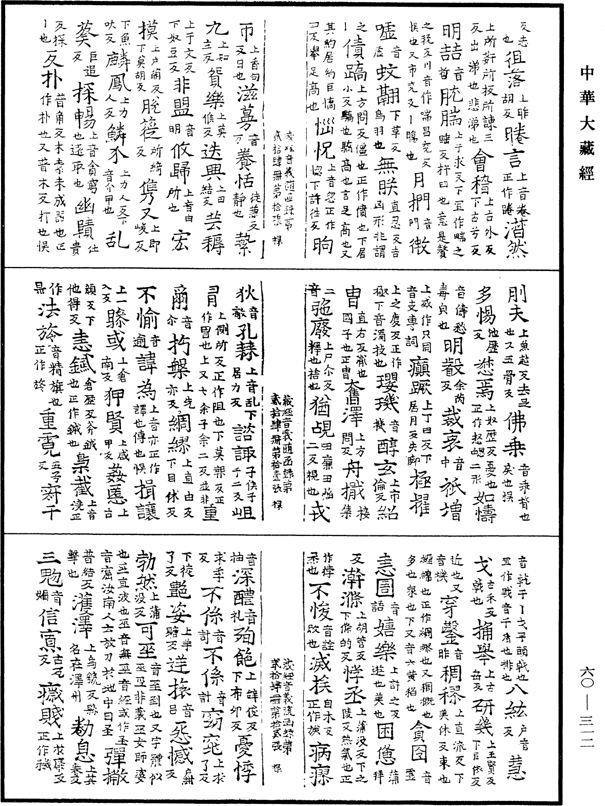 File:《中華大藏經》 第60冊 第0312頁.png