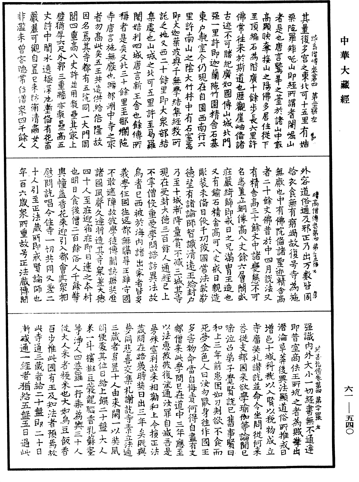 File:《中華大藏經》 第61冊 第0540頁.png
