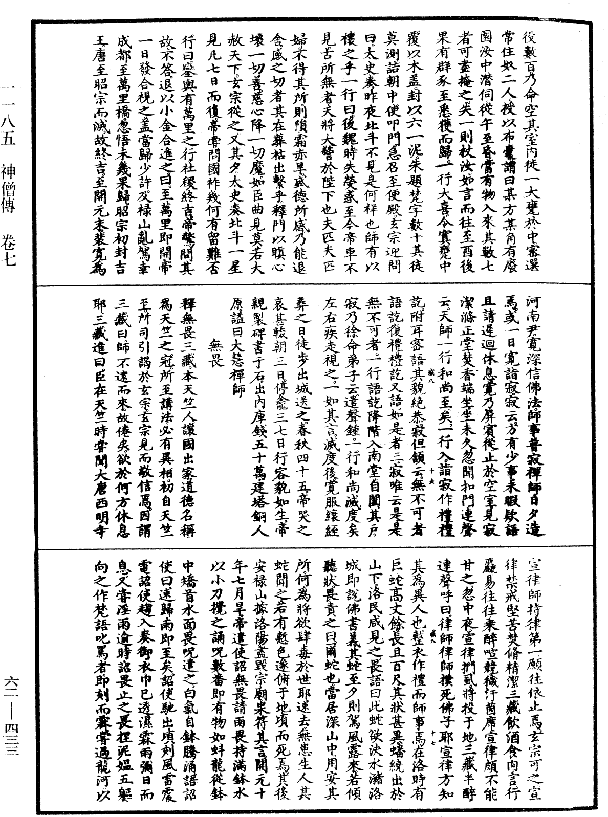 File:《中華大藏經》 第62冊 第0433頁.png