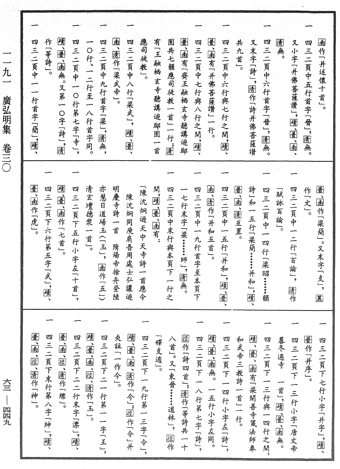 File:《中華大藏經》 第63冊 第0449頁.png