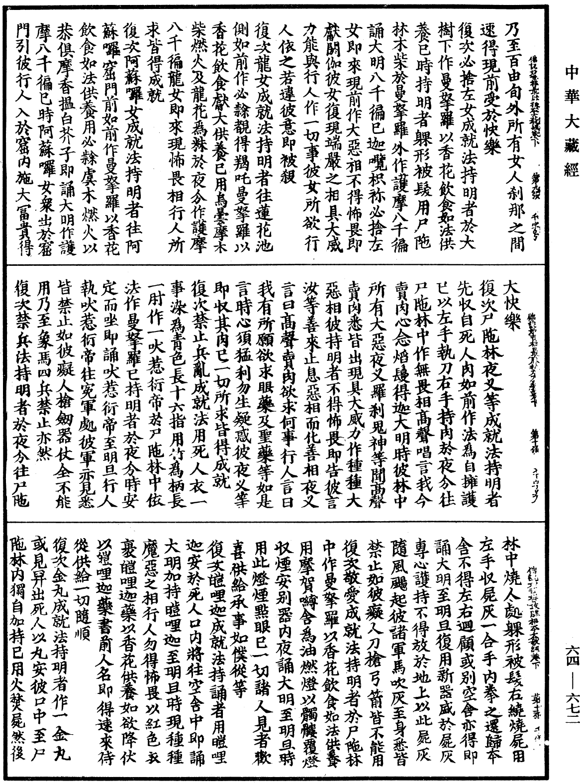 File:《中華大藏經》 第64冊 第0672頁.png