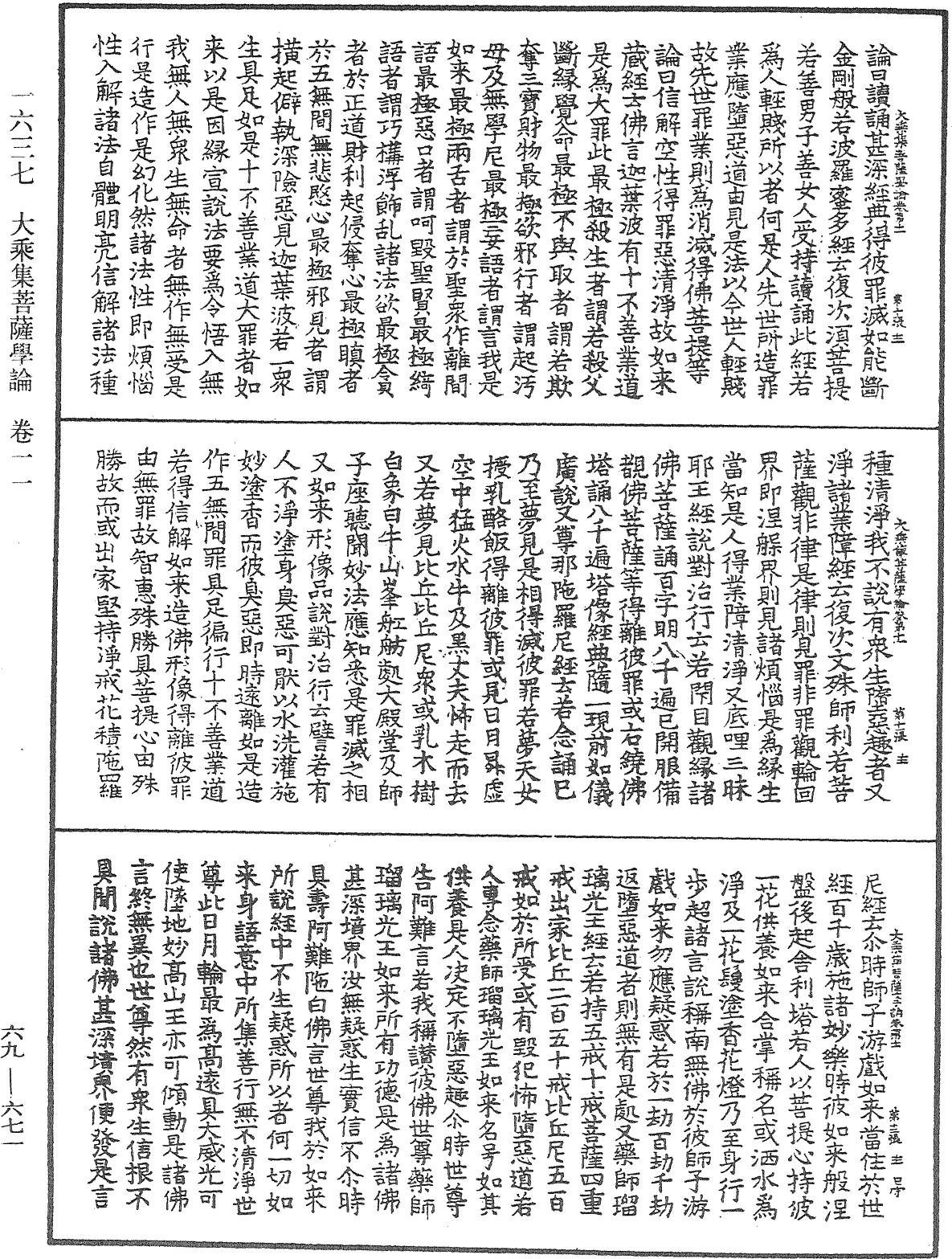 大乘集菩薩學論《中華大藏經》_第69冊_第671頁