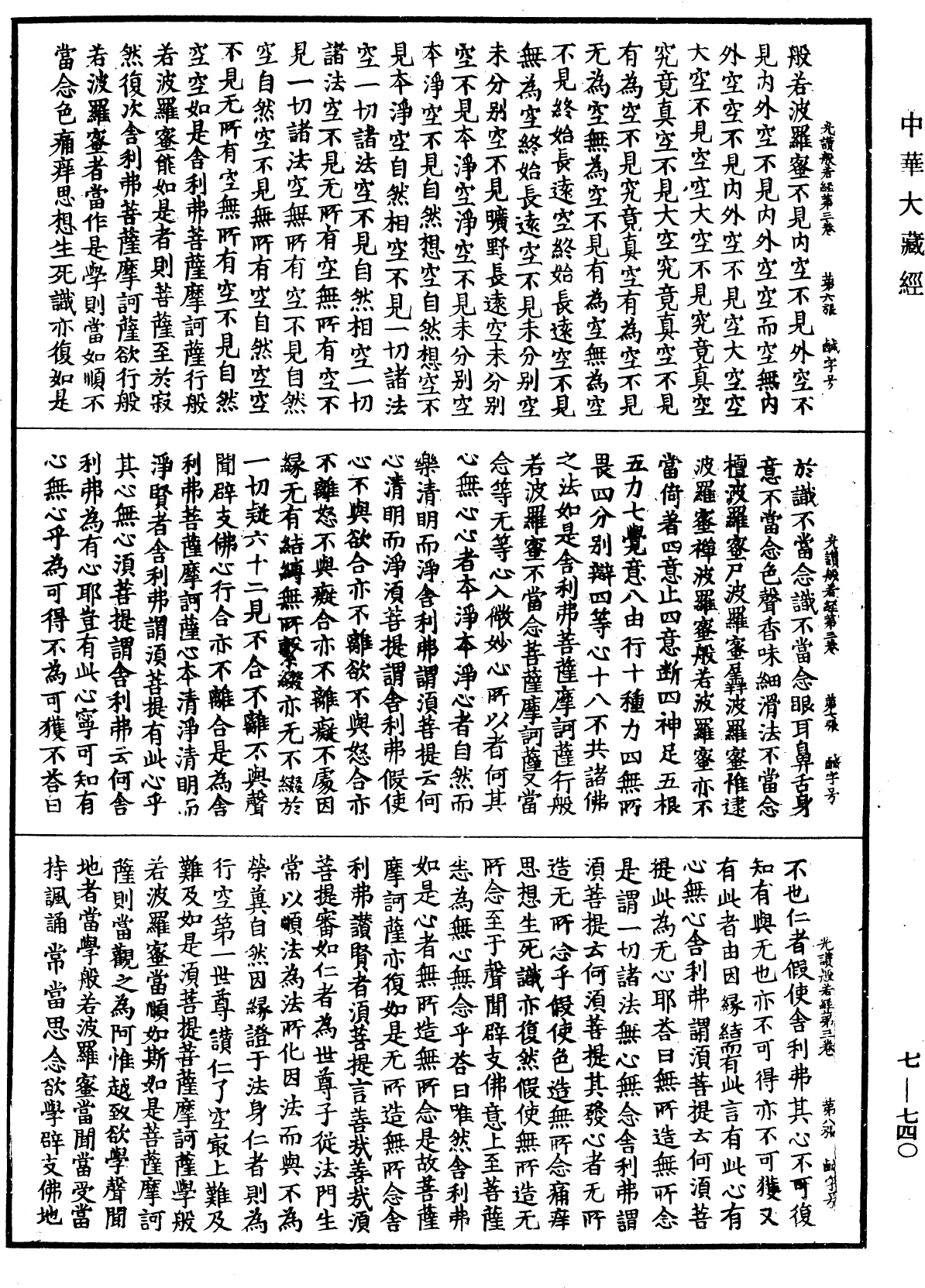File:《中華大藏經》 第7冊 第0740頁.png