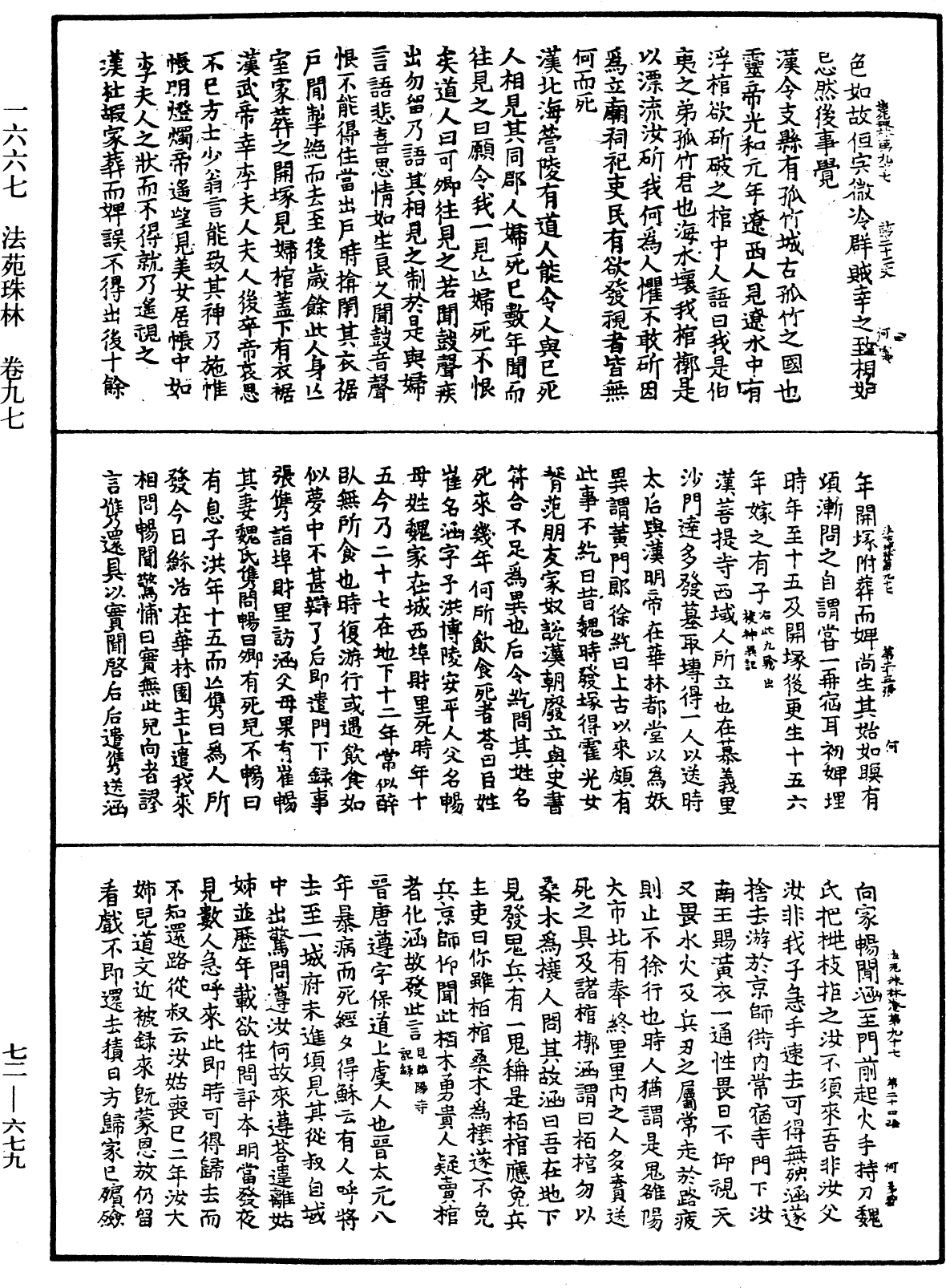 File:《中華大藏經》 第72冊 第679頁.png