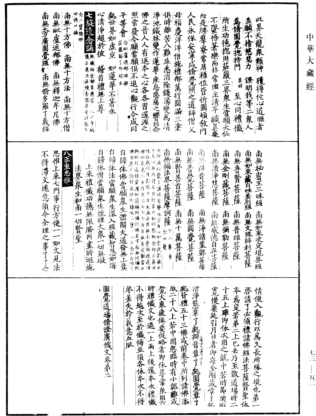 File:《中華大藏經》 第73冊 第0052頁.png