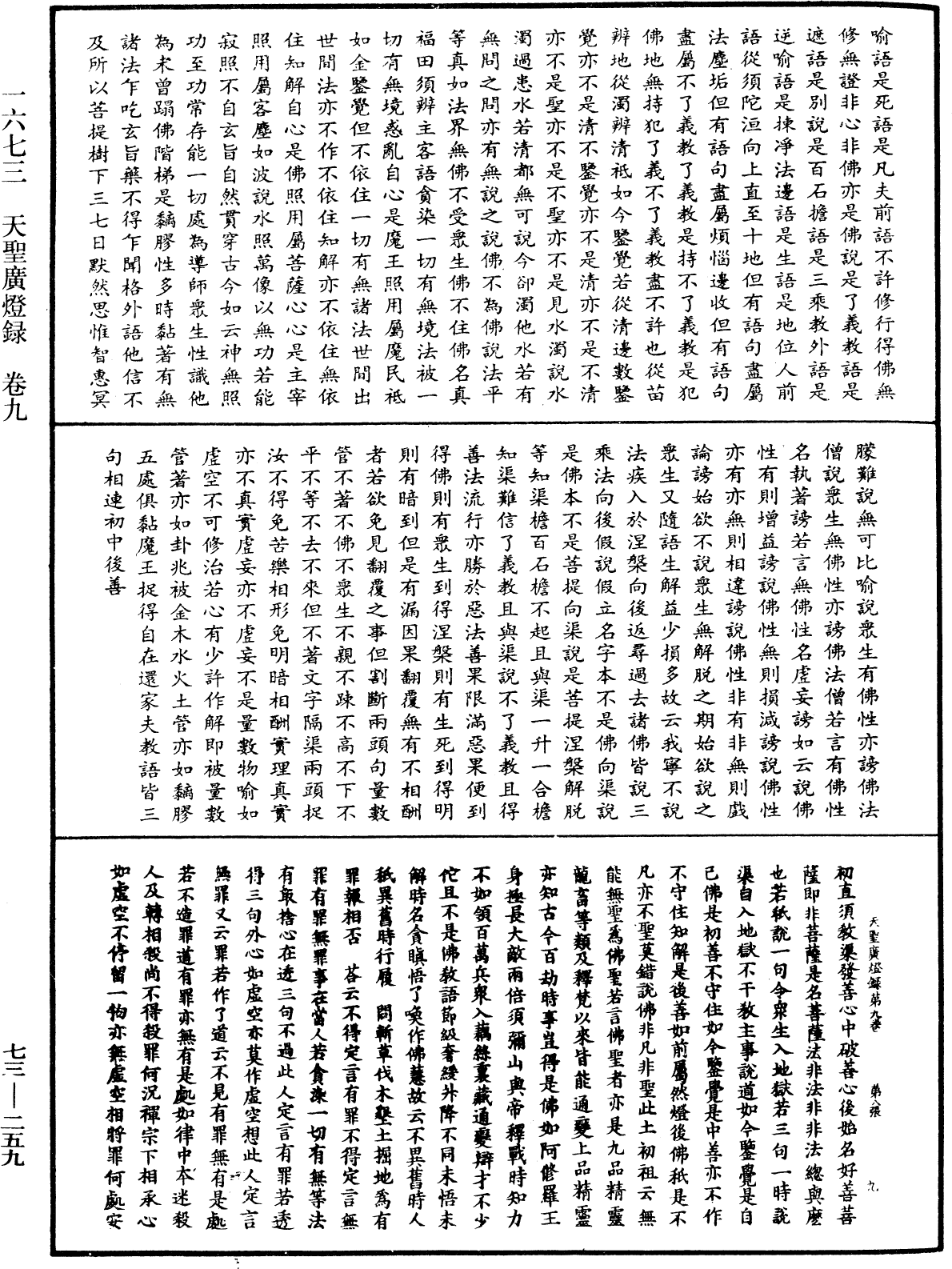 File:《中華大藏經》 第73冊 第0259頁.png