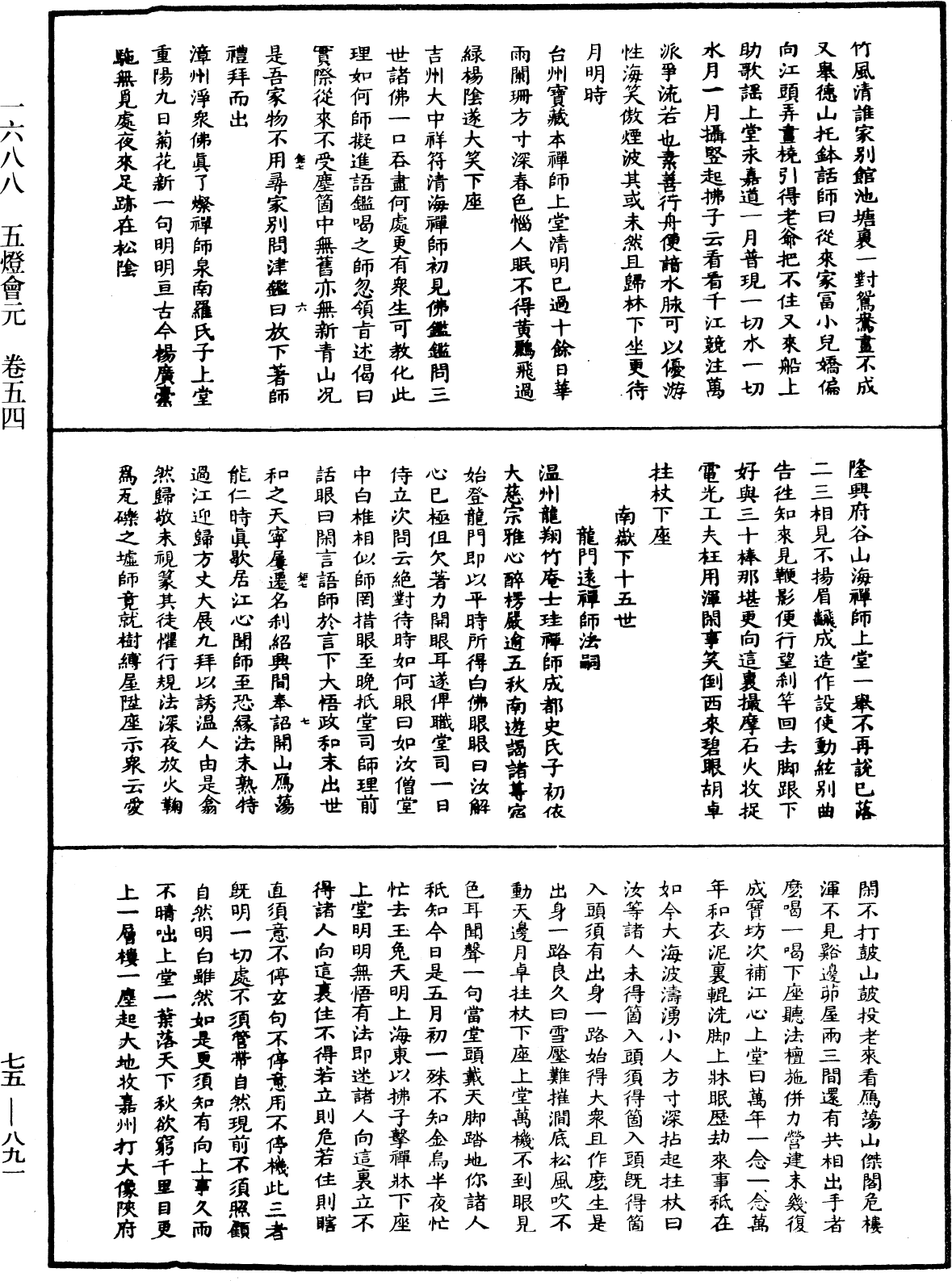File:《中華大藏經》 第75冊 第891頁.png