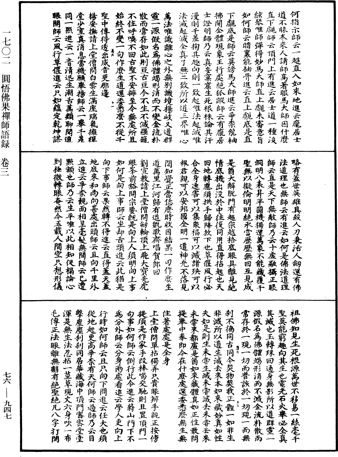 圓悟佛果禪師語錄《中華大藏經》_第76冊_第947頁