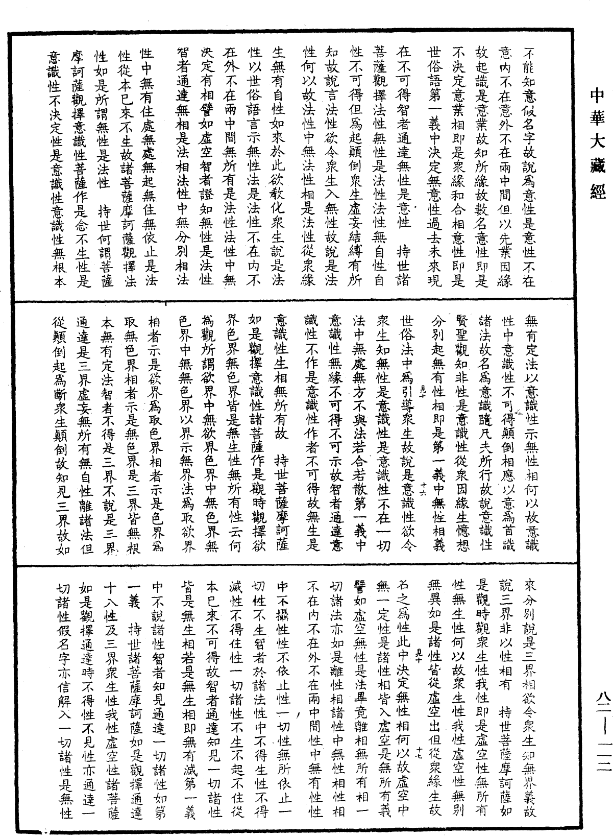 File:《中華大藏經》 第82冊 第0112頁.png