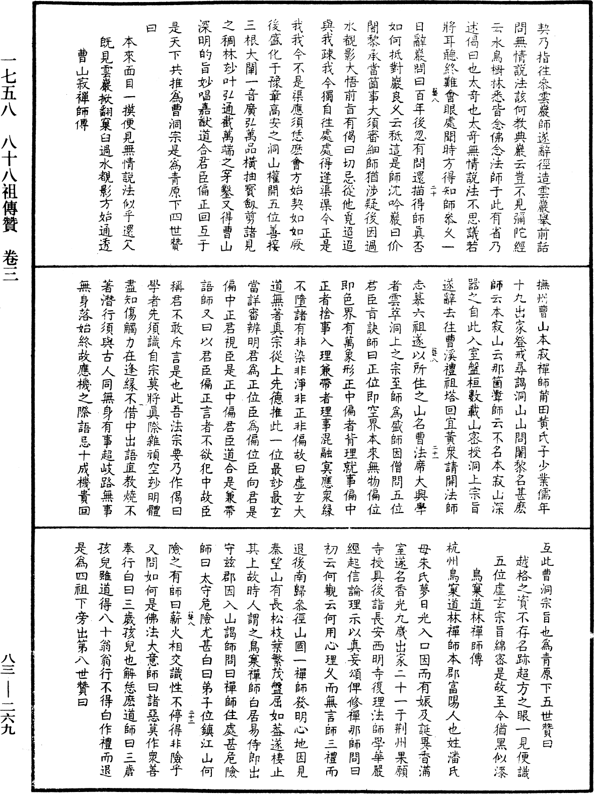 八十八祖傳贊《中華大藏經》_第83冊_第0269頁