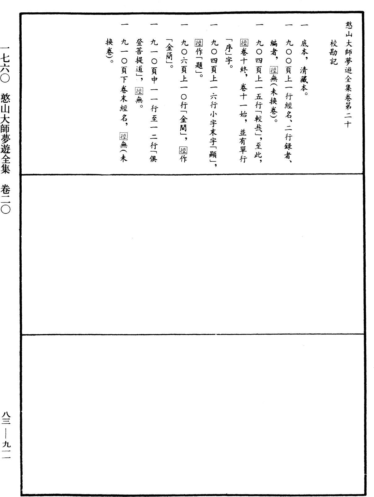 File:《中華大藏經》 第83冊 第0911頁.png
