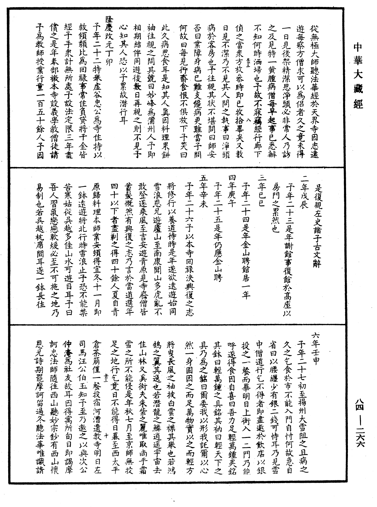 File:《中華大藏經》 第84冊 第0266頁.png