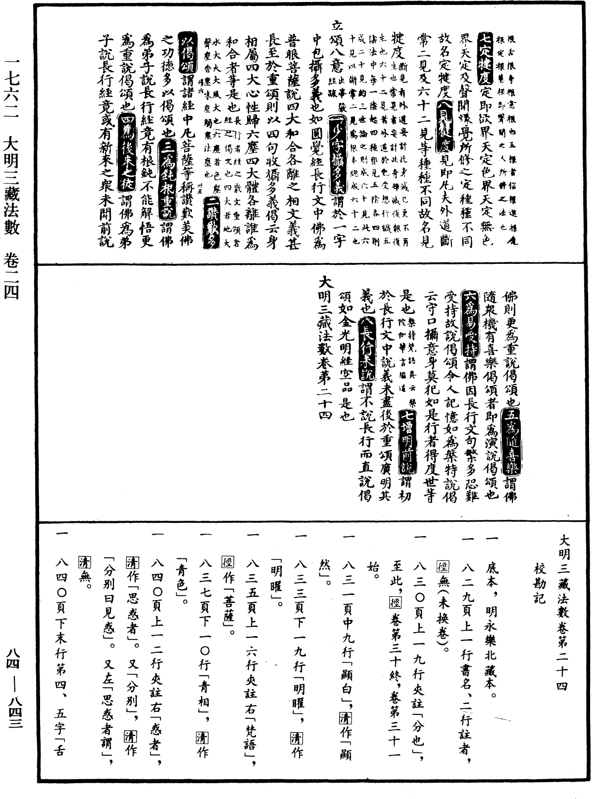 File:《中華大藏經》 第84冊 第0843頁.png