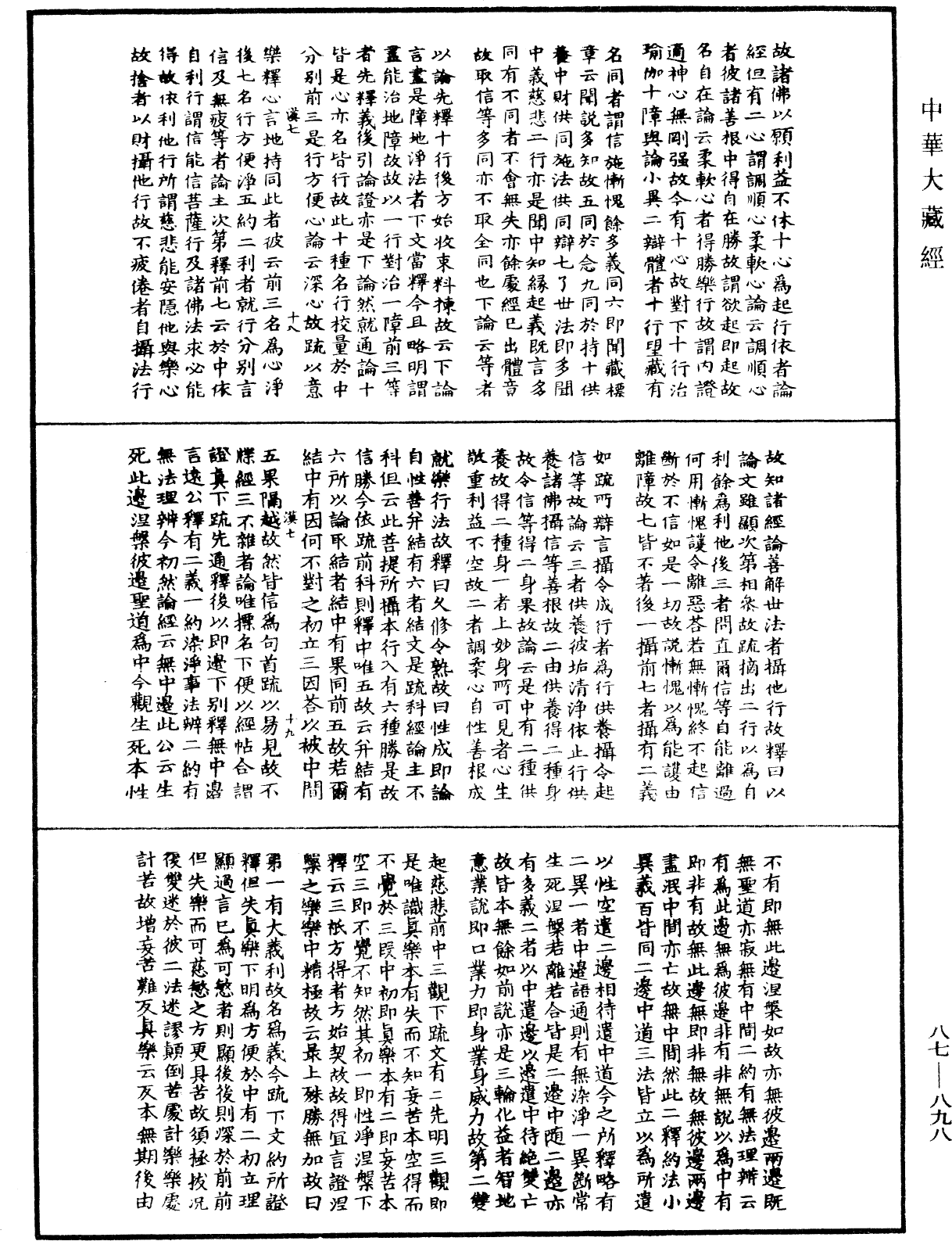 華嚴經隨疏演義鈔(別本)《中華大藏經》_第87冊_第0898頁