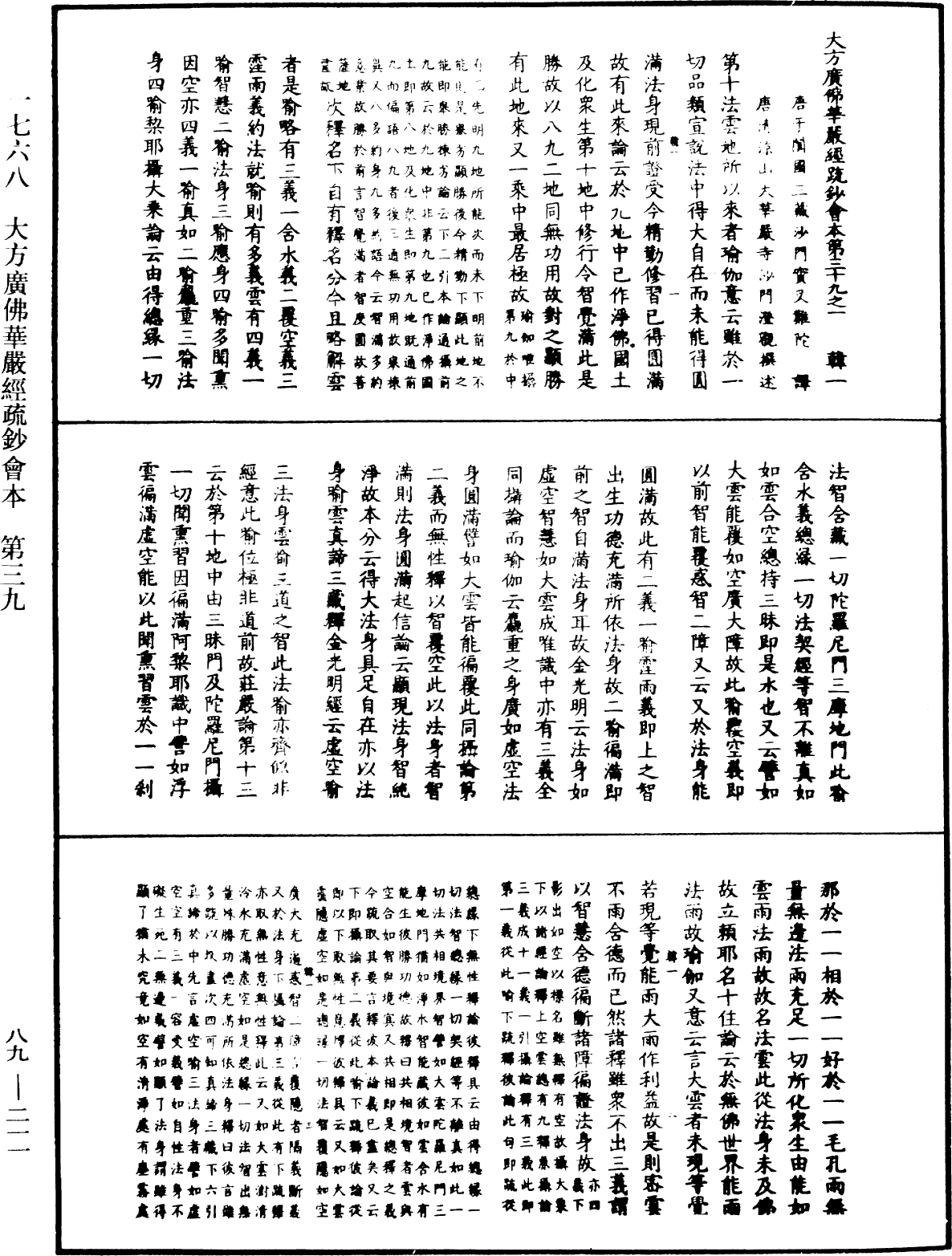 File:《中華大藏經》 第89冊 第211頁.png