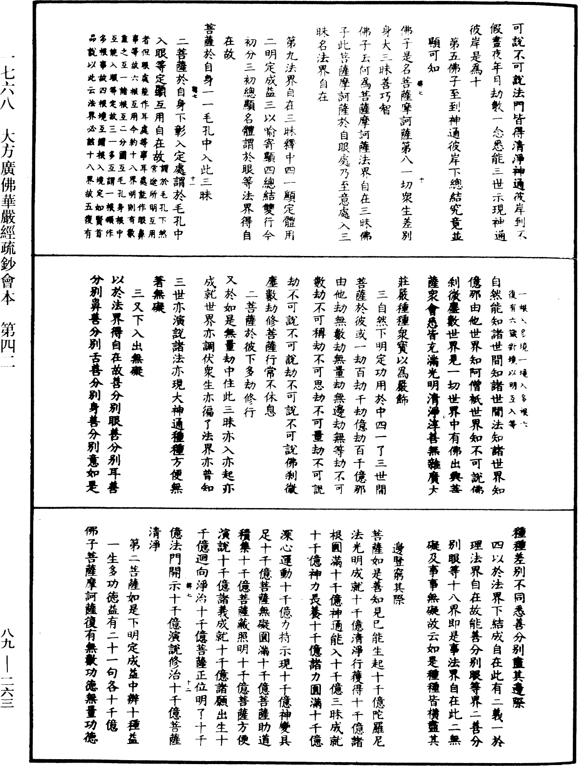 File:《中華大藏經》 第89冊 第263頁.png