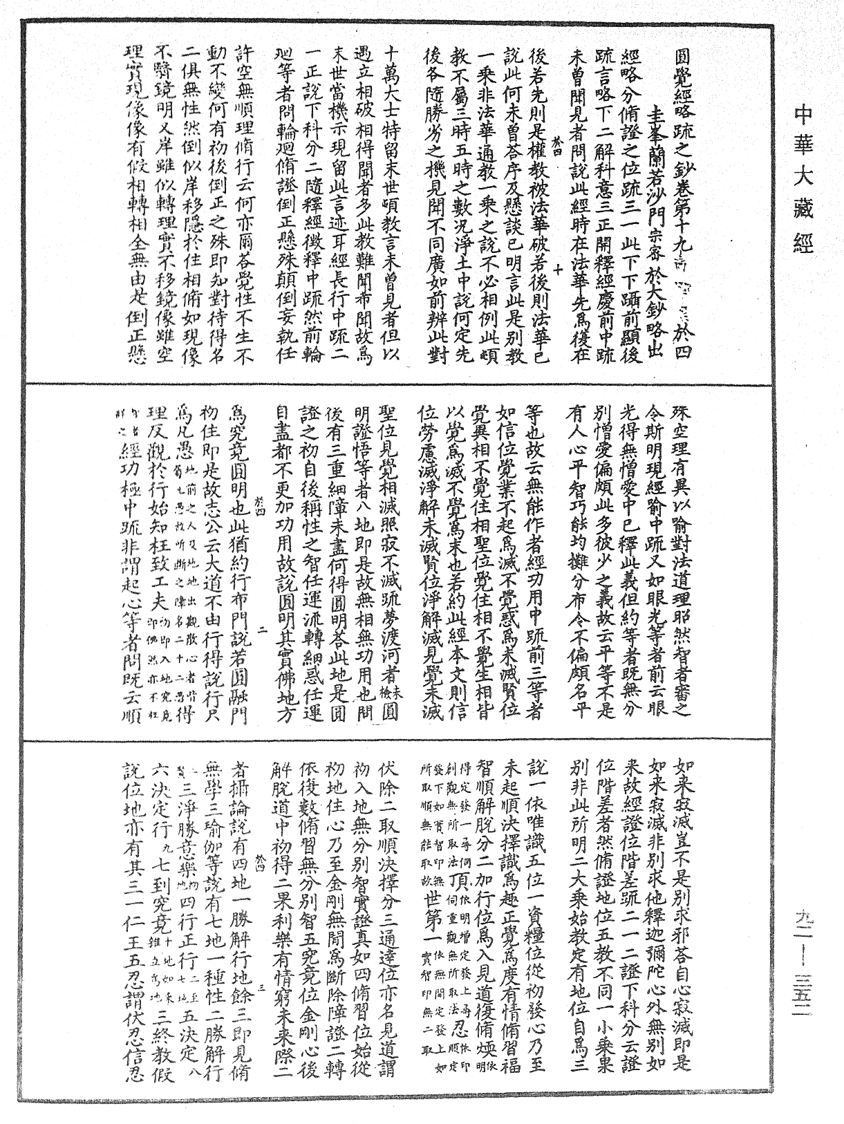 File:《中華大藏經》 第92冊 第352頁.png