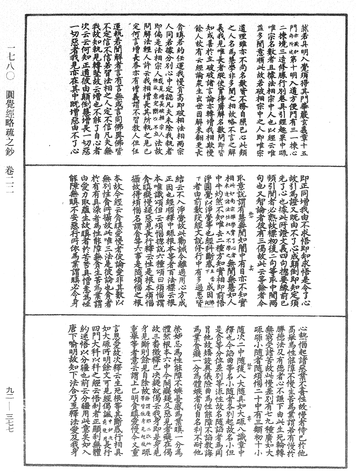File:《中華大藏經》 第92冊 第377頁.png