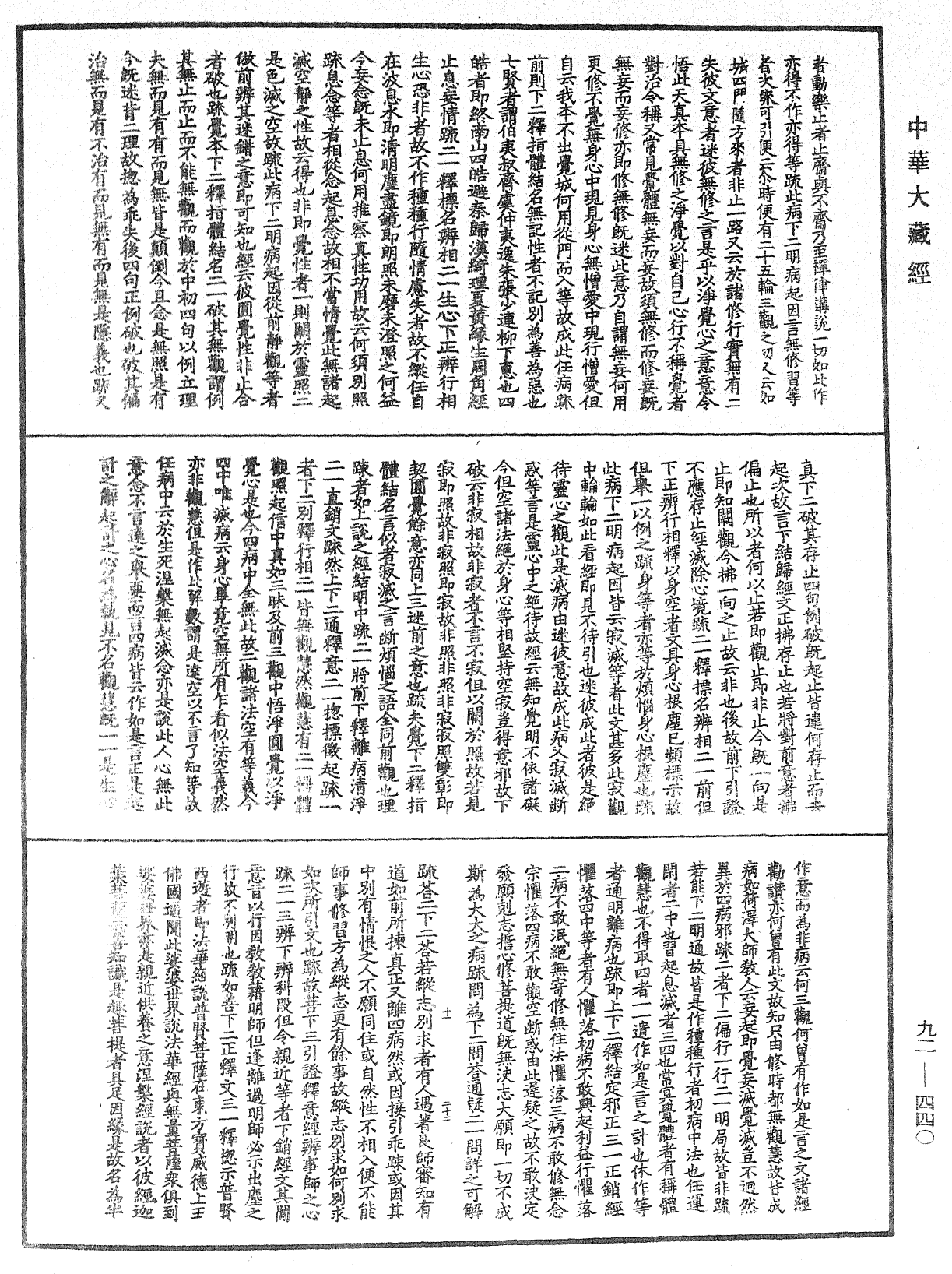 File:《中華大藏經》 第92冊 第440頁.png
