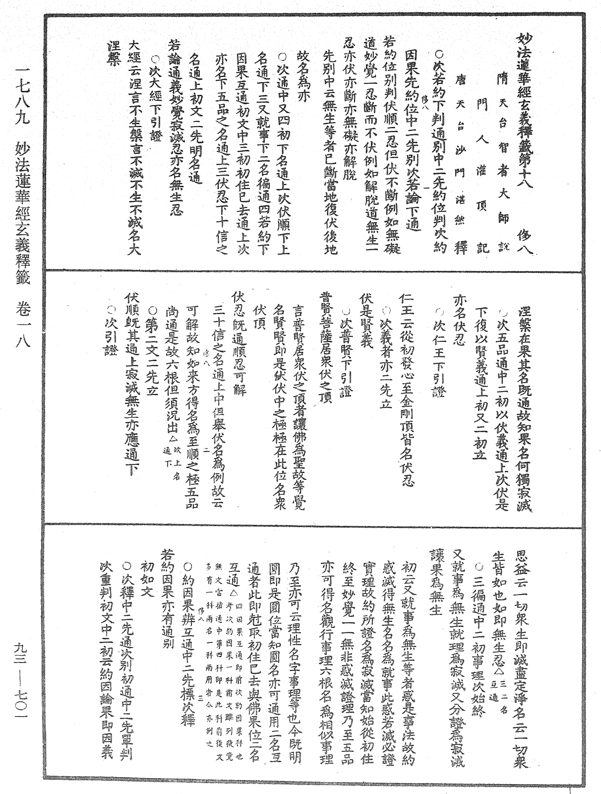 法華玄義釋籤《中華大藏經》_第93冊_第701頁