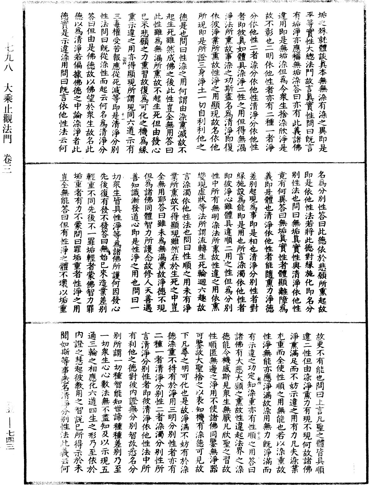 File:《中華大藏經》 第95冊 第743頁.png