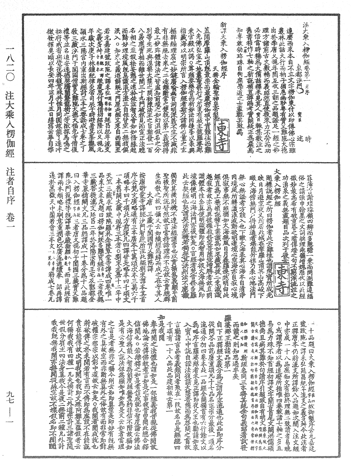 注大乘入楞伽經《中華大藏經》_第97冊_第001頁