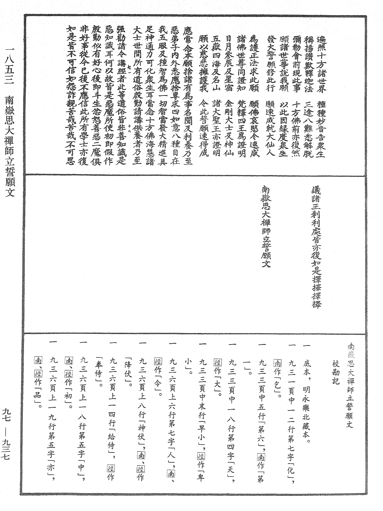 File:《中華大藏經》 第97冊 第937頁.png