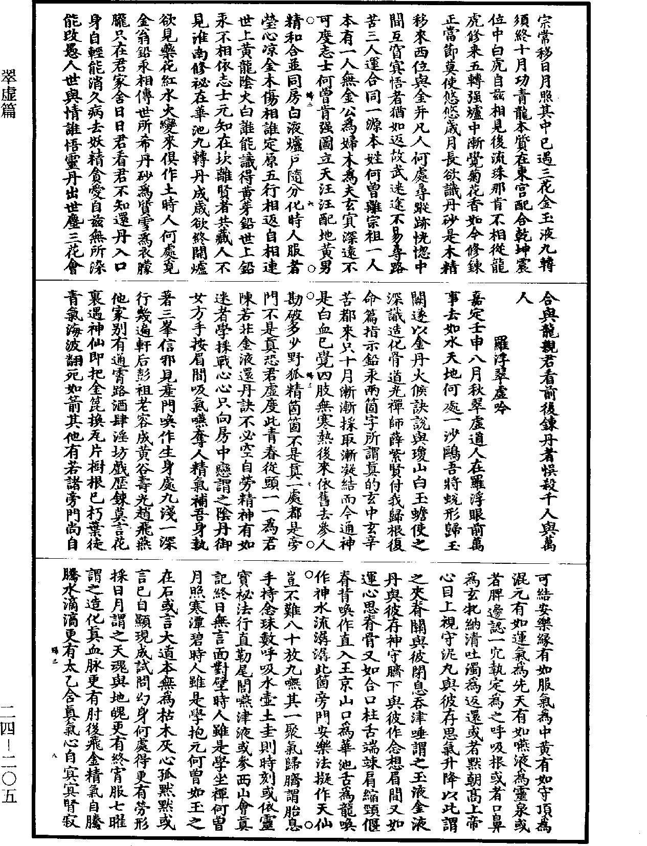 File:《道藏》第24冊 第205頁.png