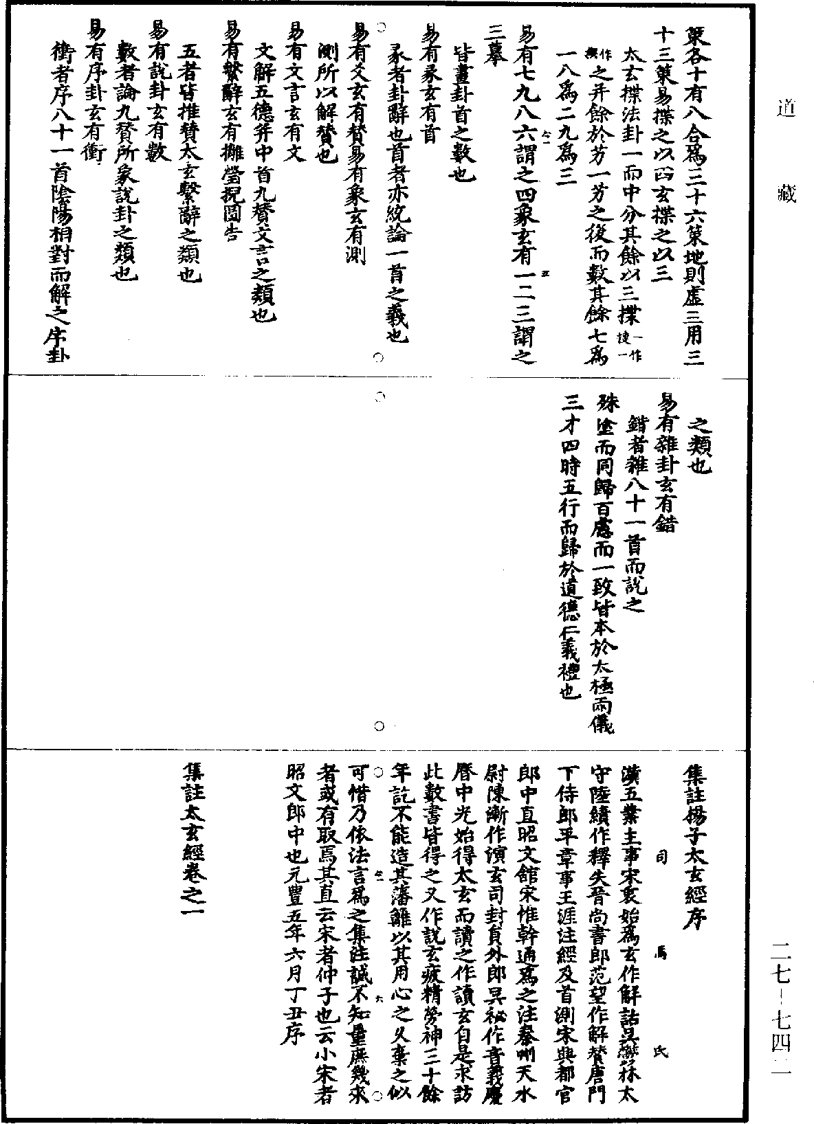 File:《道藏》第27冊 第742頁.png