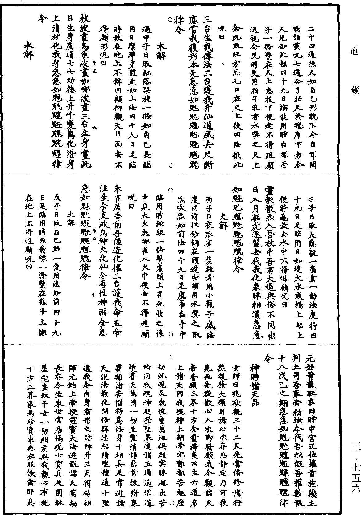 File:《道藏》第3冊 第0756頁.png