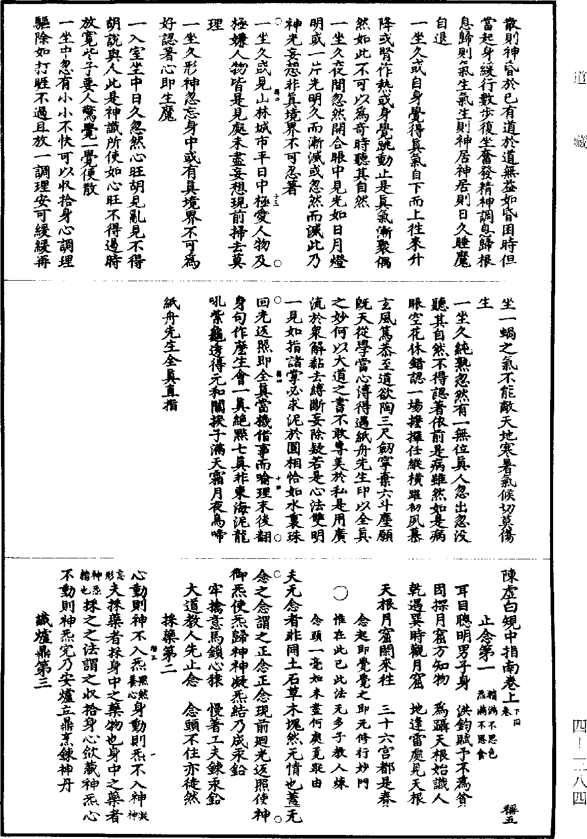 File:《道藏》第4冊 第0384頁.png