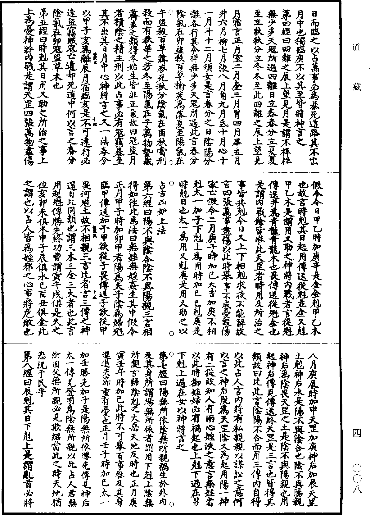 黃帝金匱玉衡經《道藏》第4冊_第1008頁