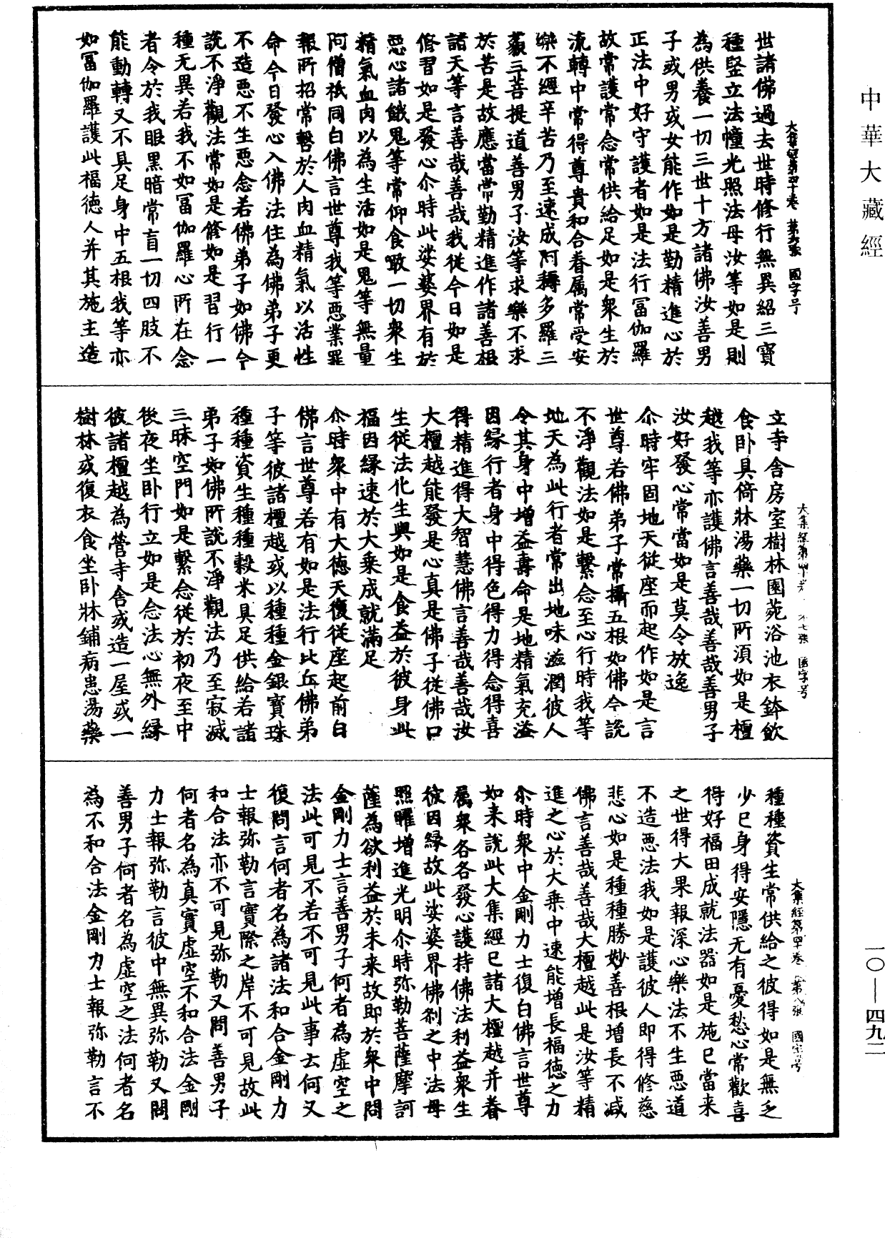 File:《中華大藏經》 第10冊 第492頁.png
